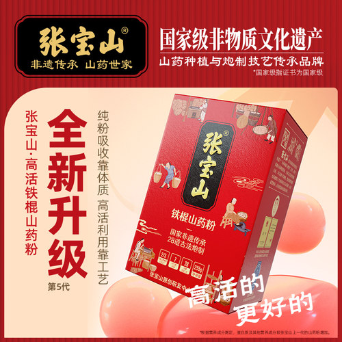 张宝山铁棍山药粉河南焦作垆土古法麸炒铁棍杆怀山淮山粉熟255克 - 图0