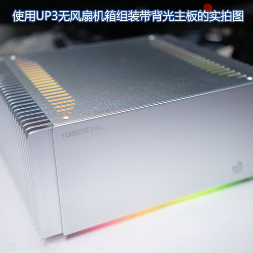 Turemetal UP3\UP3PRO 无风扇机箱 fanless 零噪音散热 装ITX主板 - 图3