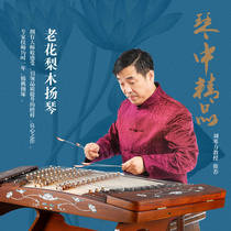 Lehai Yangqin Musical Instrument First-class Big Fruit Purple Sandalwood Bay Sculpture Professional Play 402 Yangqin Manufacturer Direct 623L-A