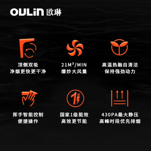 欧琳21m³爆炒风量大吸力油烟机挥手体感操控热清洗侧吸烟机F229