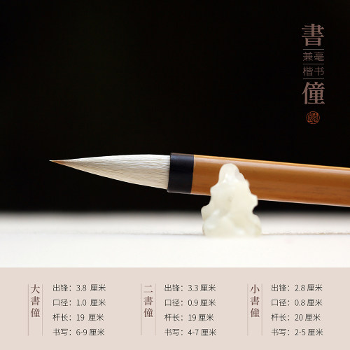 问心堂楷书毛笔书童中楷书法套装初学者专业级兼毫专业笔狼毫湖笔 - 图2