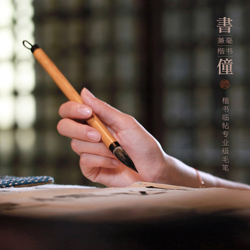 问心堂楷书毛笔书童中楷书法套装初学者专业级兼毫专业笔狼毫湖笔 - 图0