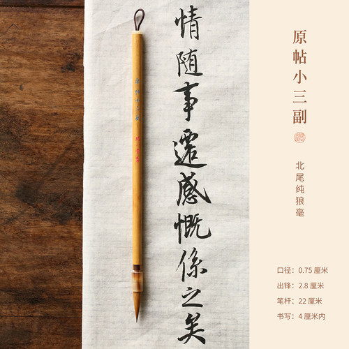 问心堂狼毫毛笔套装原帖三副笔高档中小楷书法专用行书毛笔专业级 - 图1