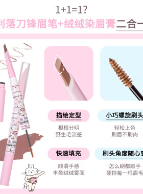 【新品】FLORTTE/花洛莉亚好胖友双头染眉膏砍刀眉笔持久防水眉膏