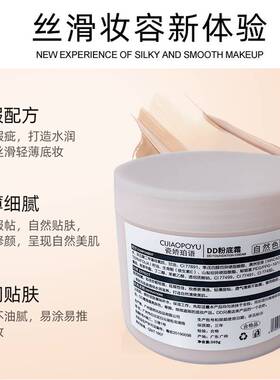 瓷娇珀语粉底液dd粉底霜