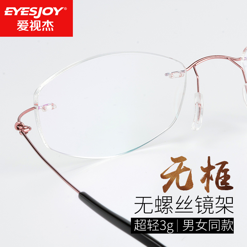 爱视杰旗舰店无框眼镜框可配镜片近视网红超轻眼睛框镜架女钛合金近视眼镜男士1