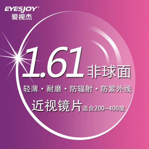 AI Shijie 1.61 Не -кферические линзы миопия оптическая смоля с высокой точки зрения зеленой пленки 1.56 Индивидуальная ультра -высокая профиль