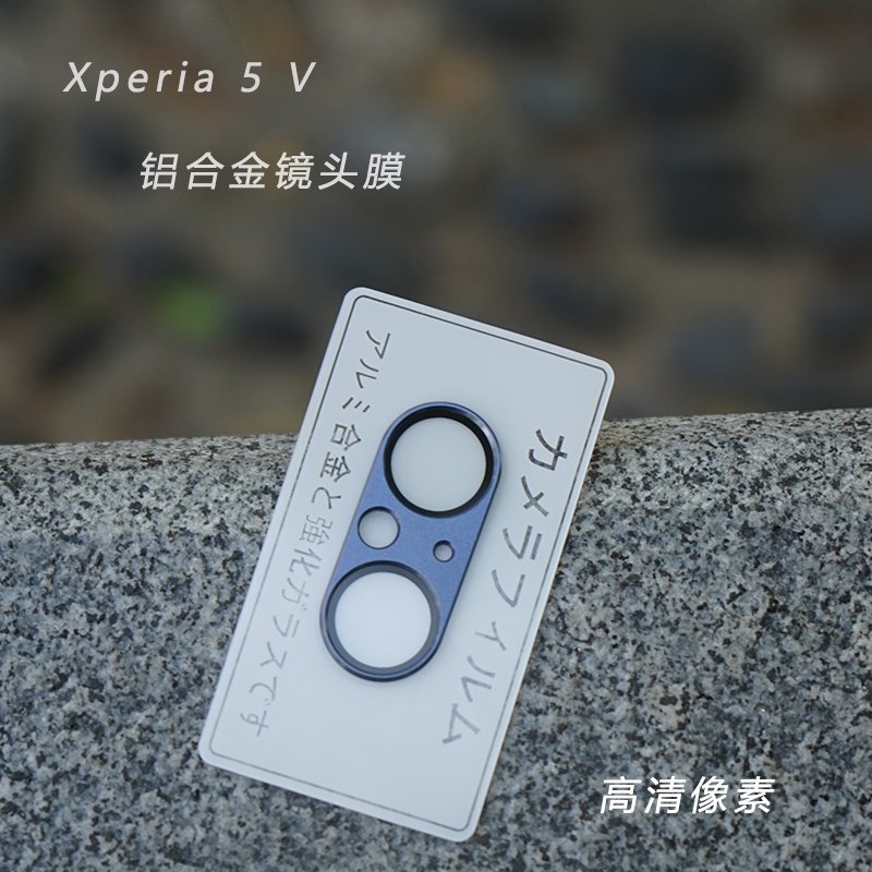 适用于索尼Xperia 5 V镜头膜5Mark5镜头膜X5V铝合金玻璃膜X5V背膜 - 图2