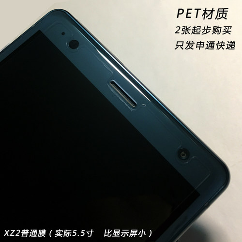 适用于索尼XZ2贴膜Xperia XZ2 Premium高清膜XZ2p保护膜H8296前膜-图3