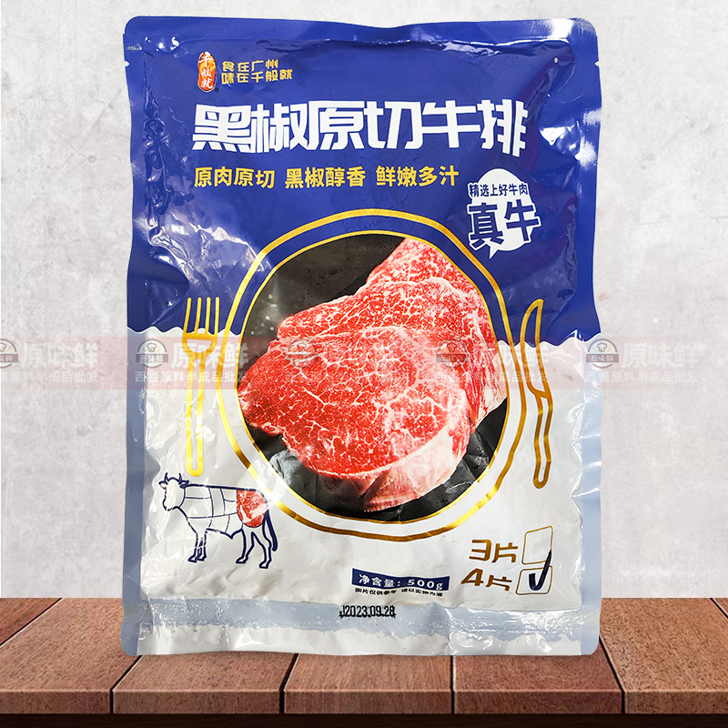 千般就黑椒牛排原切西冷牛排冷冻雪花牛扒西餐快餐商用500g4片 - 图2