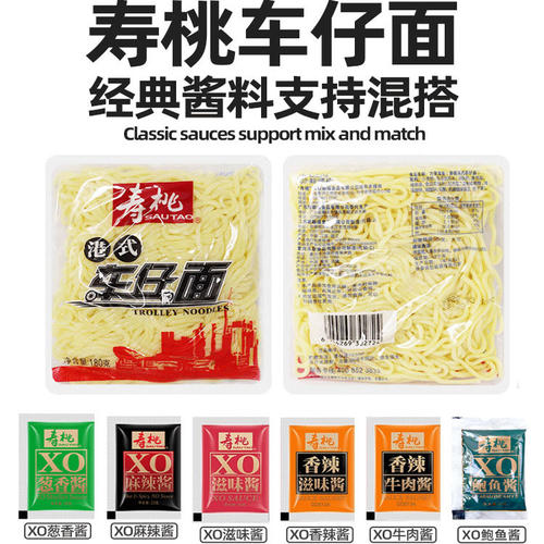 寿桃牌车仔面整箱批发拌面日式乌冬面XO酱料30包商用宿舍方便速食 - 图3