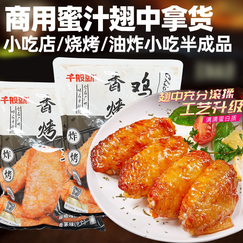 Marinated and seasoned grilled honey chicken wings, about 11 pieces