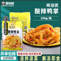 Taste When Youcitric Spicy Duck Palm no bones Duck Claw Frozen Cold Mix Vegetable Thaw Ready-to-eat Semi-finished Commercial 250g