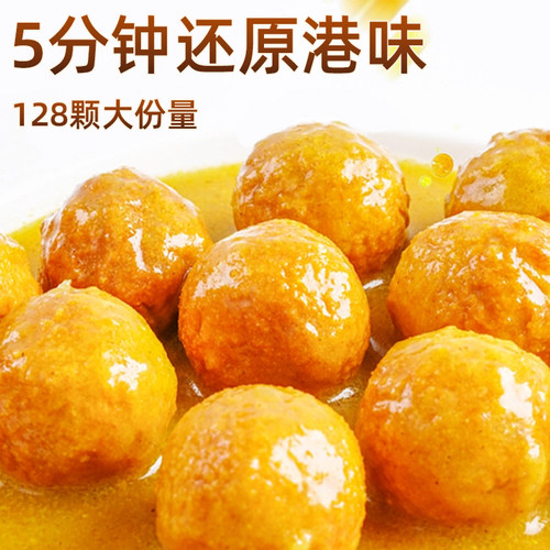 四海鱼蛋港式鱼蛋丸配酱2包711便利店鱼丸128粒商用咖喱鱼蛋1.6kg - 图1