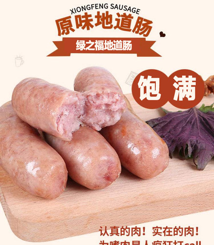 整箱绿之福地道肠烤肠原味香肠冷冻热狗肠2.5kg*4 - 图1