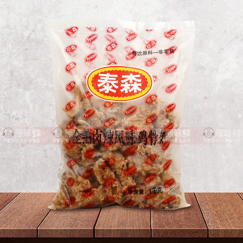 整箱泰森鸡骨架全熟辣卤冷冻腌制鸡锁骨带骨鸡块油炸小吃1kg10包-图2