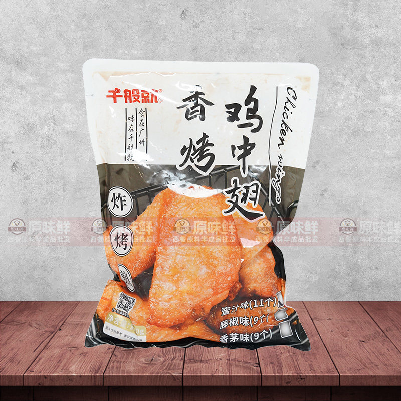 Marinated and seasoned grilled honey chicken wings, about 11 pieces