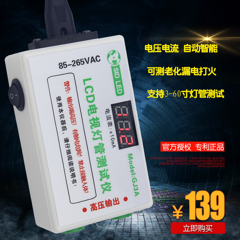 LCD液晶电视灯管测试仪CCFL EEFL背光灯条点亮维修智能检测工具_虎窝淘