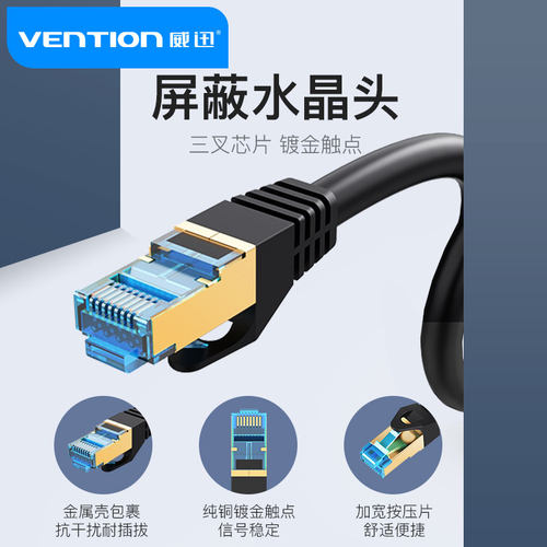 威迅七类网线万兆cat7类双屏蔽跳线千兆高速家用宽带线8芯3米5m超 - 图1