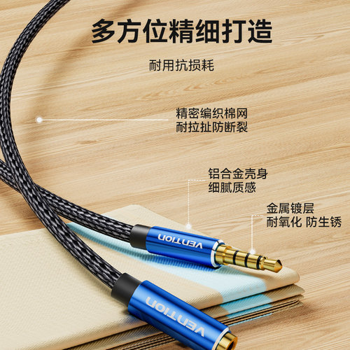 威迅耳机延长线电脑耳机3.5mm音频延长线连接线aux有线耳机加长线 - 图3