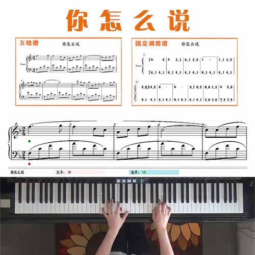 你怎么说（邓丽君）五线谱简谱钢琴教学课程 悠秀 - 图3