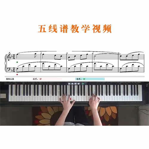你怎么说（邓丽君）五线谱简谱钢琴教学课程 悠秀 - 图2