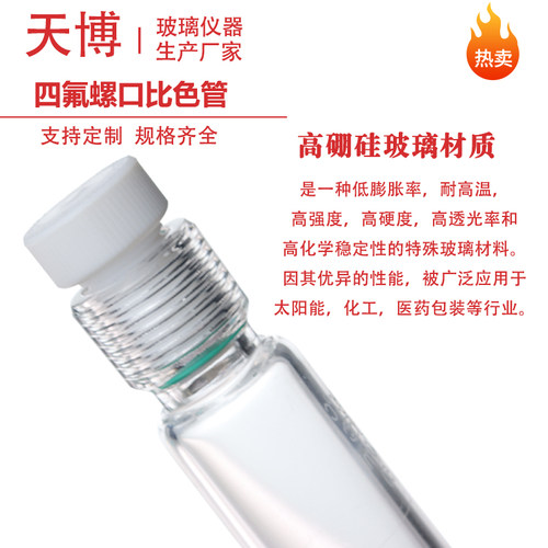 四氟耐压瓶25ml 总磷总氮螺口比色管 10 35 50 100ML防爆管水解管 - 图3