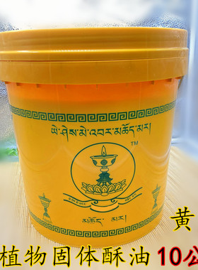藏地寺院固体袋装还是老牌子酥油