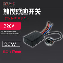 220V body induction touch switch embedded in concealed electrostatic touch touch switch table wall lamp DIY accessories