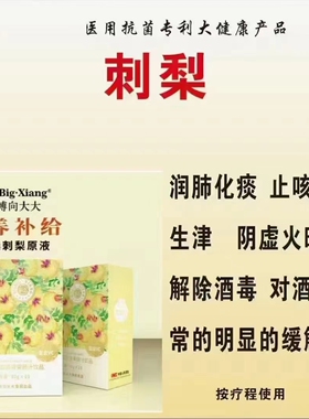 正品华博向大大刺梨原液 有机原汁新鲜饮料 维C果汁