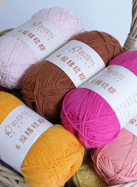 如意鸟4股精梳棉DIY手工棉线编织宝宝衣服钩帽子玩偶中细毛线团