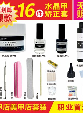 美甲水晶矫正材料嵌甲水晶甲套装