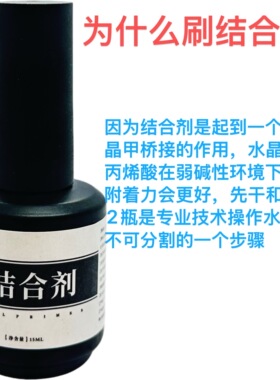 防翘牢固结合剂去油干燥平横液