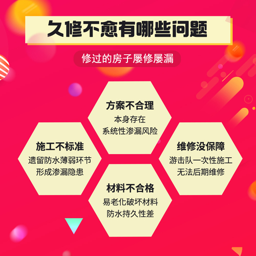 成都同城专业房屋防水补漏公司屋面防水外墙防水卫生间防水免砸砖