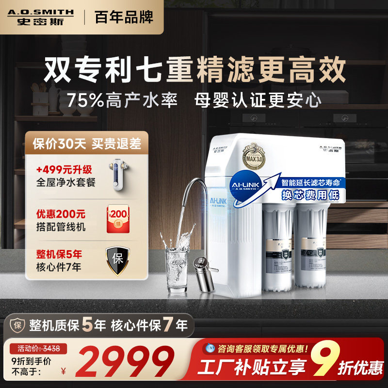 A.O.史密斯家用高水效直饮机厨下反渗透净水器R2000HWi-E