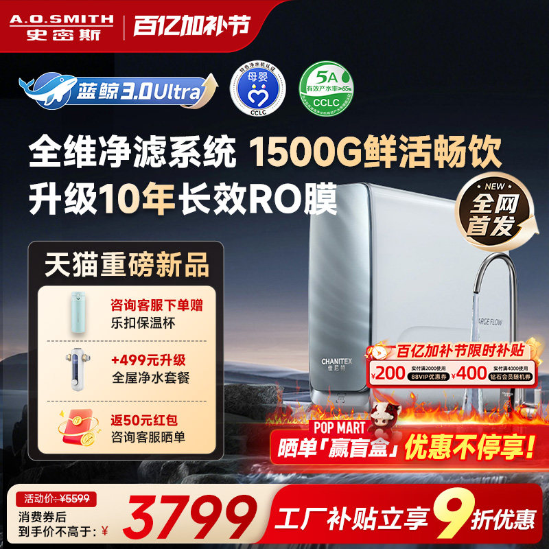 【26年新品】A.O.史密斯佳尼特直饮蓝鲸ultra净水器CR3200AE3