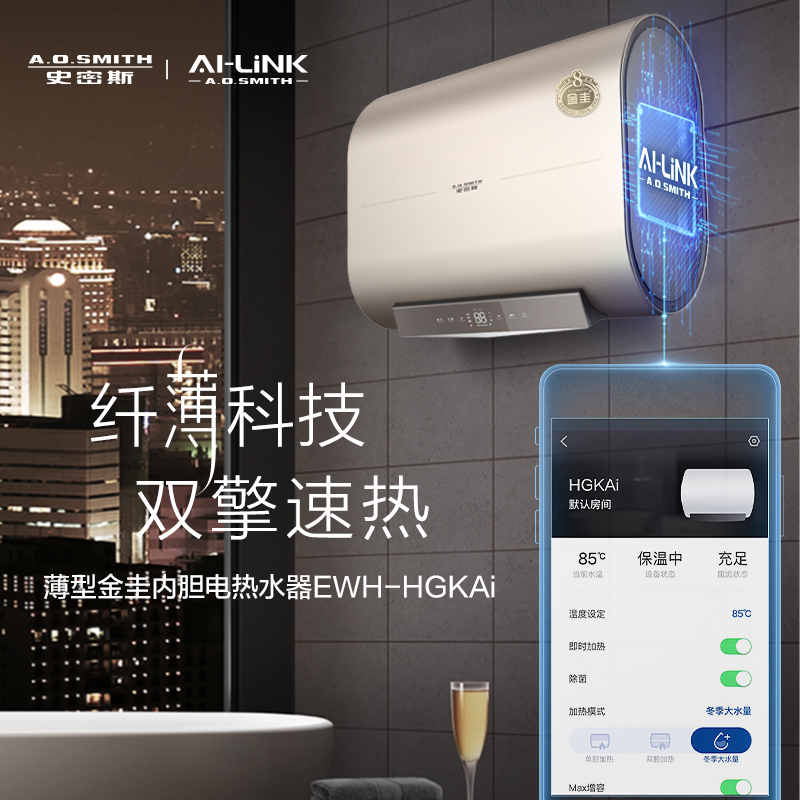 【门店在售】AO史密斯电热水器电家用双擎速热速热HGKAi 80L-图0