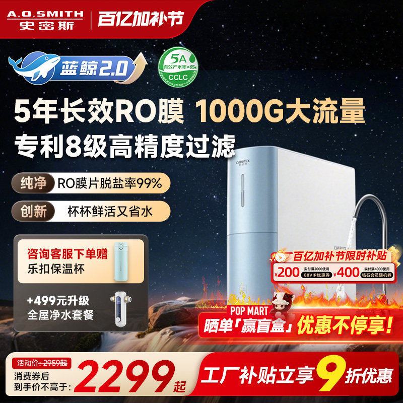 A.O.史密斯佳尼特厨下大流量反渗透家用直饮净水器CR2500BM1
