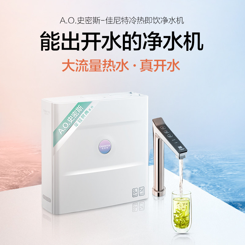 a.o.史密斯佳尼特反渗透家用净水器 A.O.史密斯净水器