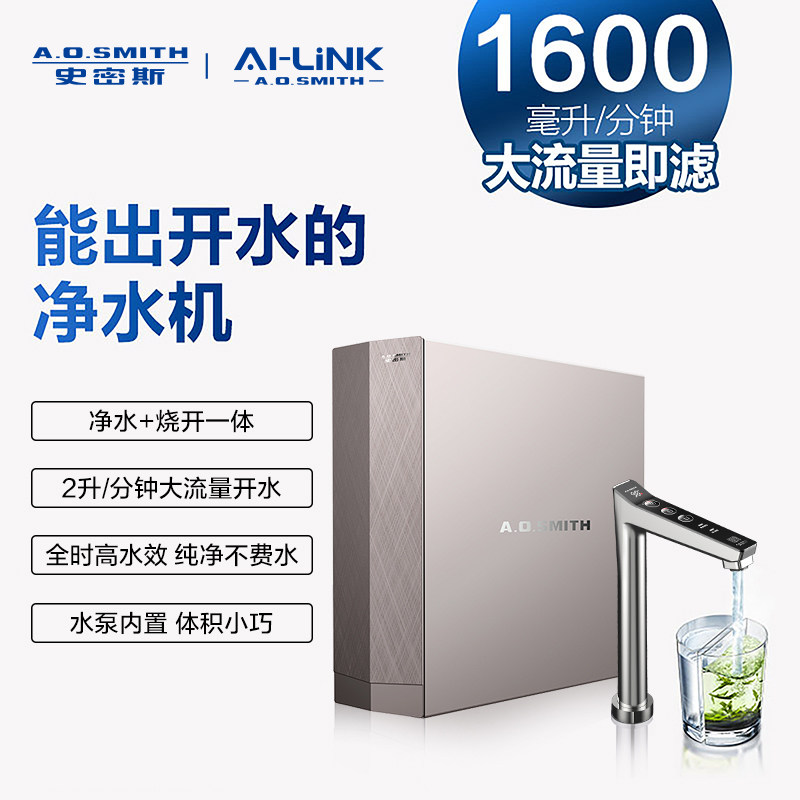【门店在售】AO史密斯净水器家用直饮机净化加热一体DR1600SS2,淘宝优惠券,粉丝福利购,淘宝优惠卷