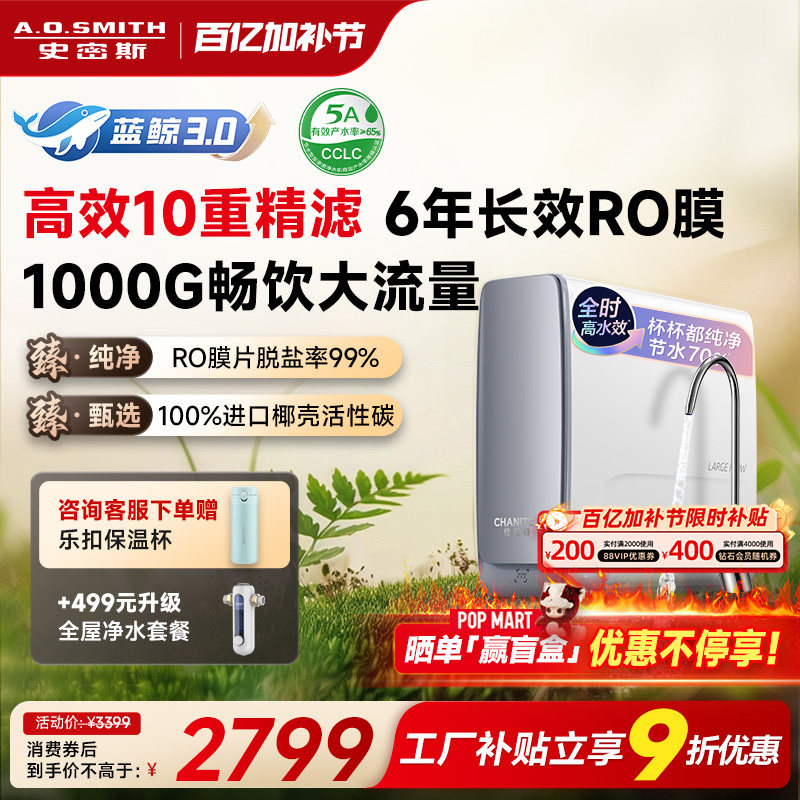 A.O.史密斯佳尼特大流量厨下直饮净水器蓝鲸CR2500AE1