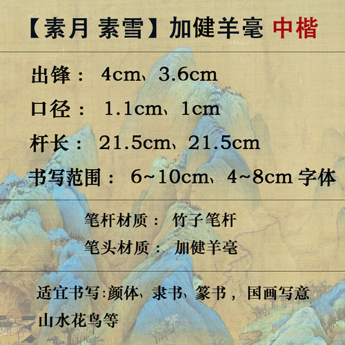 正版【素月 素雪】加健羊毫中楷毛笔隶书篆书国画适用 文宣笔庄 - 图0