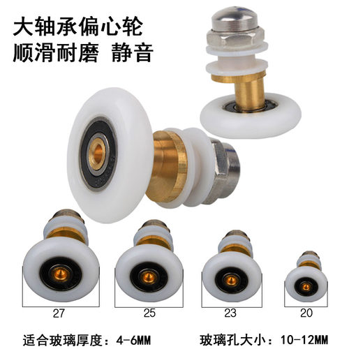 老式淋浴房偏心轮圆弧淋浴房滑轮浴室推拉玻璃轮子移门吊滑轮配件 - 图2