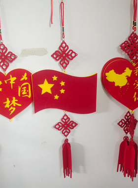 国庆节吊饰爱国爱党挂件装饰