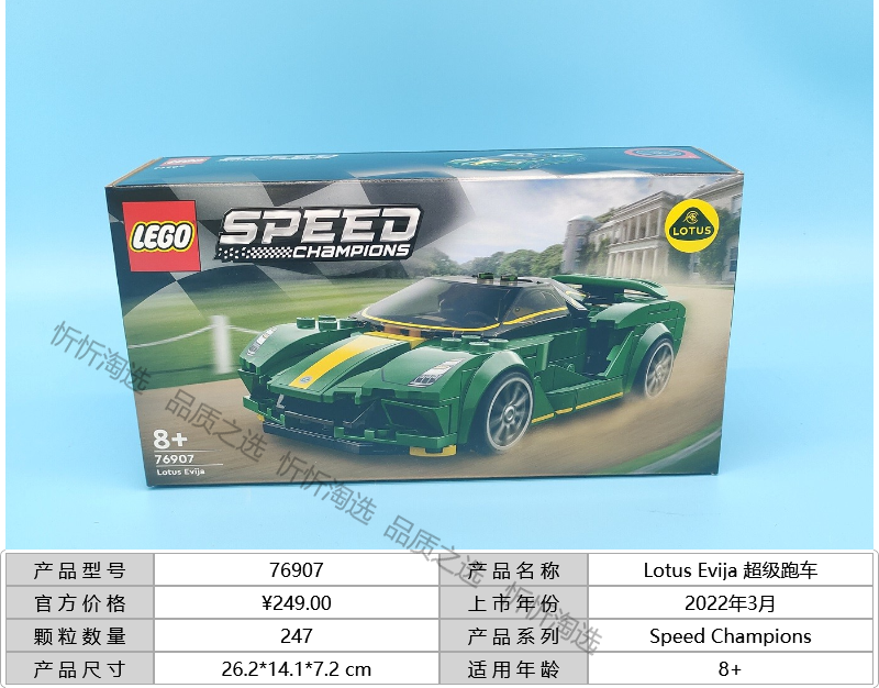 LEGO乐高赛车系列76907  lotus  Evija    男孩女孩益智积木玩具 - 图3