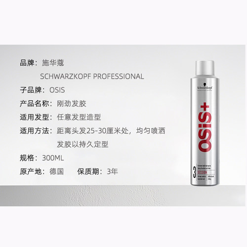 施华蔻发胶男女通用强力定型银胶喷雾干胶清香哑光刚劲啫喱定型水 - 图0