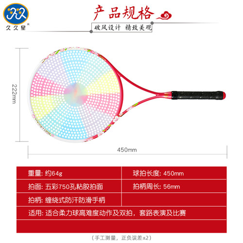 久久星新款芳华750孔小红帽碳素太极柔力球拍套装正品 - 图2