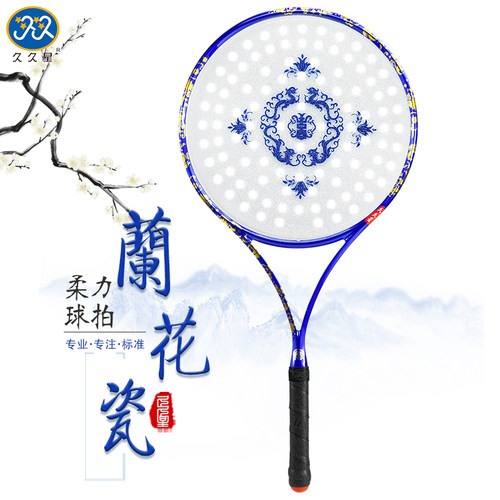 久久星兰花瓷太极柔力球拍套装专利技术水晶拍面纤薄款柔力球拍 - 图0