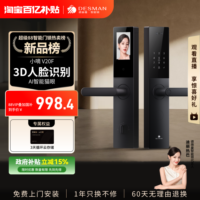 德施曼智能门锁人脸识别猫眼大屏指纹密码防盗锁家用电子小嘀V20F