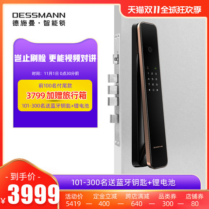 德施曼智能指纹锁R8怎么样?牌子好吗?